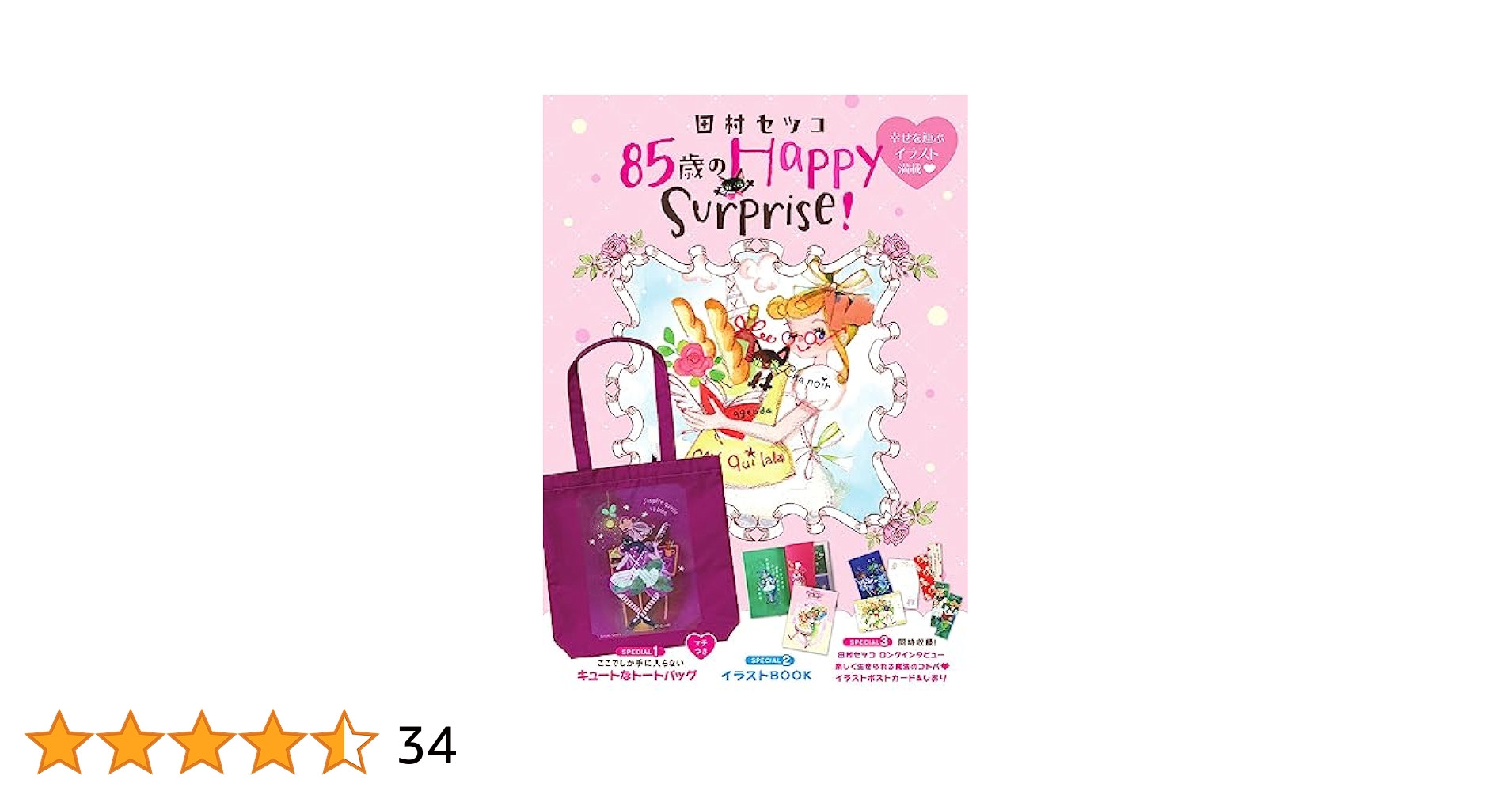 新品 ハウス食品 田村セツコ ハッピーおばさんのハッピーなプレゼント 当選品 新品 ハウス食品 田村セツコ ハッピーおばさんのハッピーな